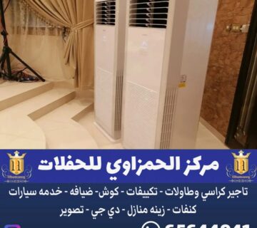 تأجير مكيفات في الكويت