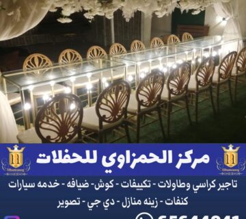 تاجير طاولات في الكويت