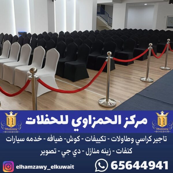 تاجير كراسي عزاء في الكويت