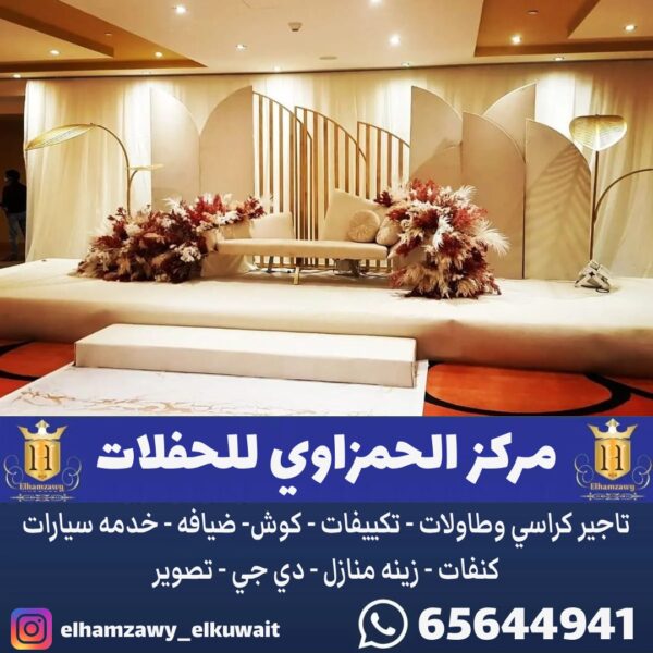 تاجير كوش في الكويت