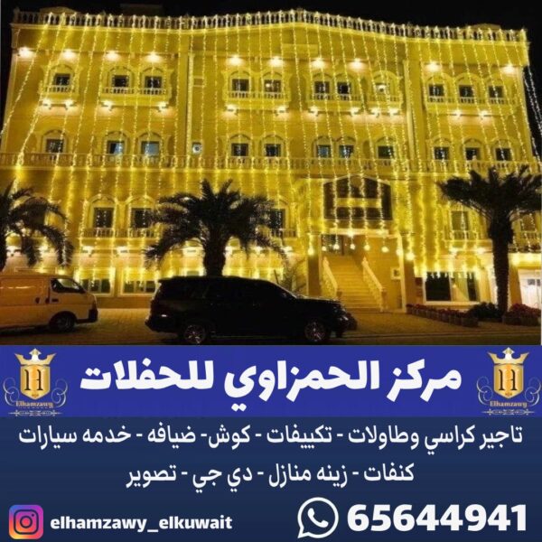 تاجير ليتات زينه في الكويت