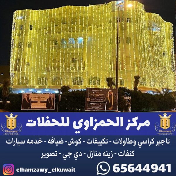 تركيب زينة منازل في الكويت