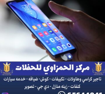 خدمة تفتيش تلفونات في الكويت