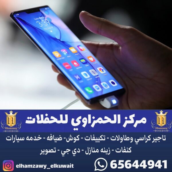 خدمة تفتيش تلفونات في الكويت