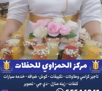 خدمة ضيافة نسائي الكويت