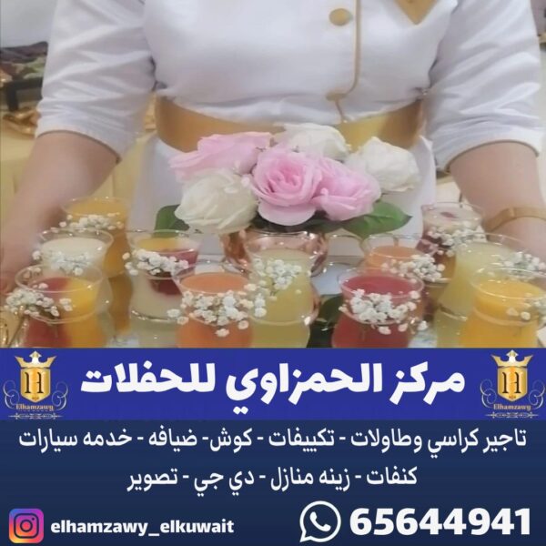 خدمة ضيافة نسائي الكويت