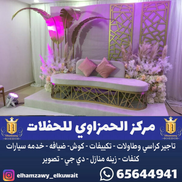 مكتب افراح الجهراء