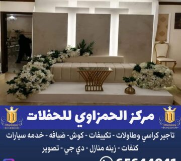 مكتب افراح الفحيحيل