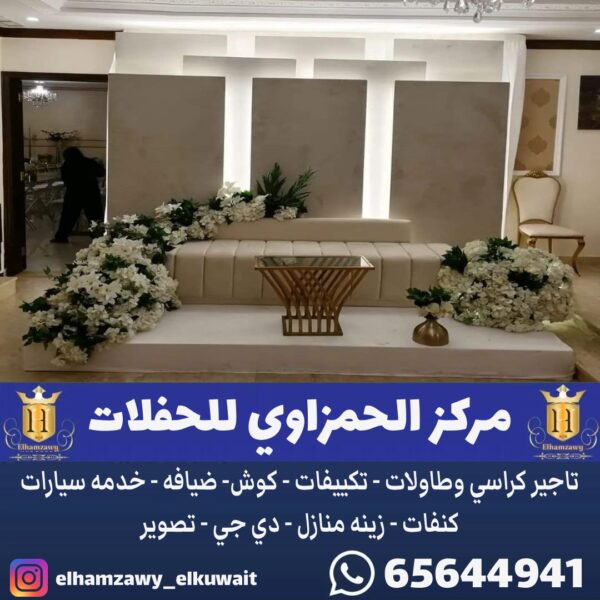 مكتب افراح الفحيحيل