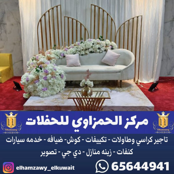 مكتب افراح في الكويت