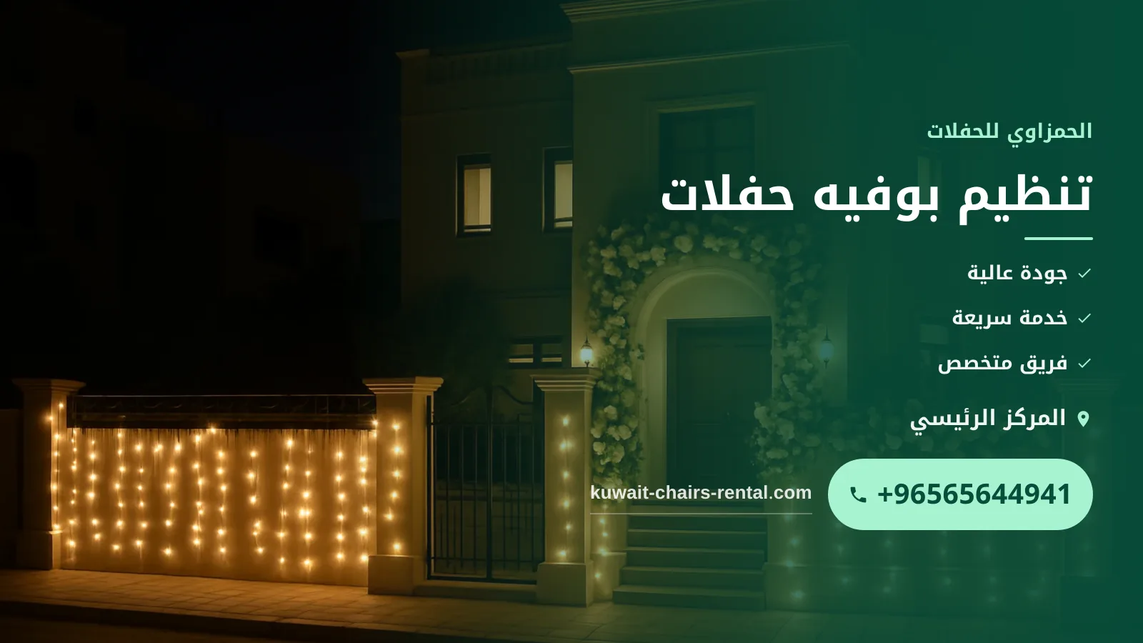 صورة تنظيم بوفيه حفلات: خطوات مختصرة لضيافة منظمة في مناسبتك